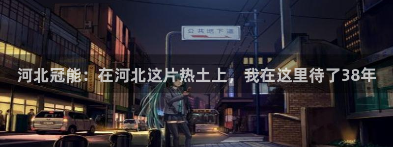 云顶集团林致华