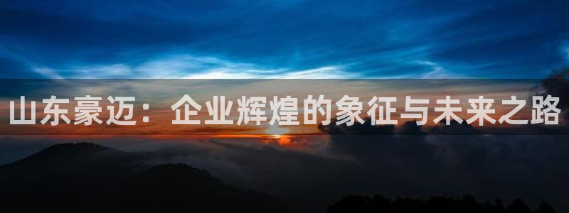 云顶集团进入官网首页
