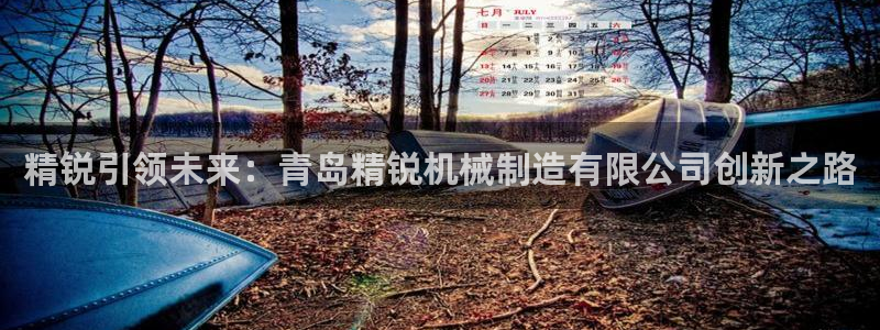云顶集团林致华