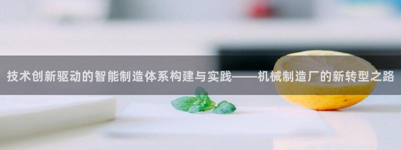 云顶集团 林国泰